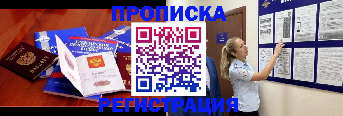 прописка иностранных граждан в Одинцово