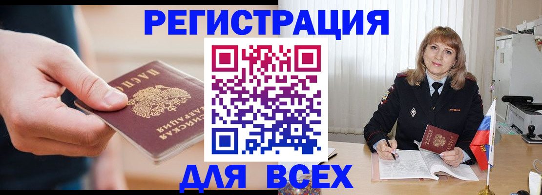 временная регистрация для школы в Одинцово