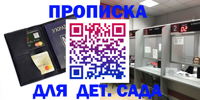прописка от собственника в Одинцово