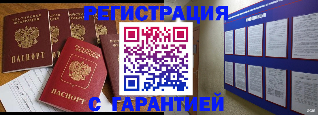прописка для кредита в Одинцово