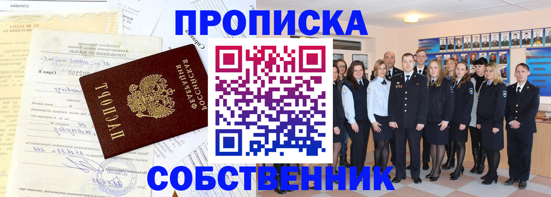 прописка паспорт в Одинцово